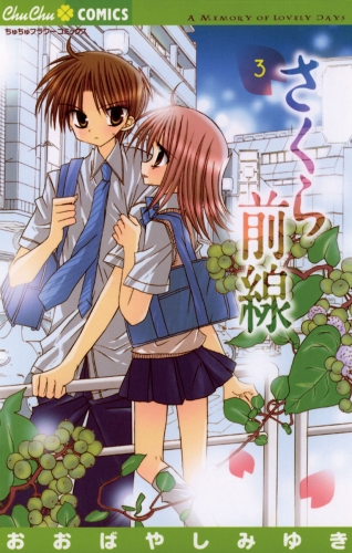 さくら前線 3巻