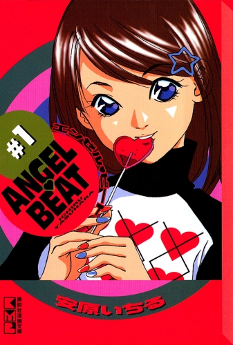 ＡＮＧＥＬ　ＢＥＡＴ（１）