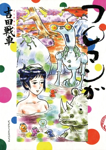 フロマンガ 1巻