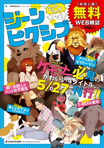 ジーンピクシブ　【お試し版】無料WEB雑誌　Vol.1