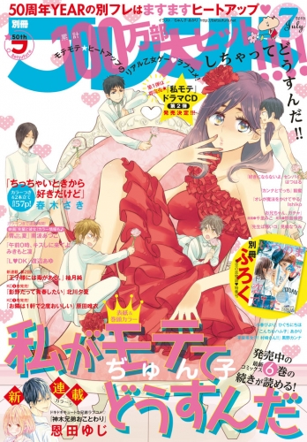 別冊フレンド 15年7月号 15年6月13日発売 アニメイトブックストア 漫画 コミックの電子書籍ストア