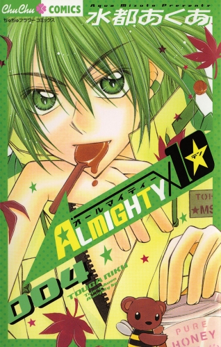 ＡＬＭＩＧＨＴＹ１０ 4巻