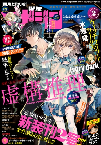 少年マガジンR　2015年2号 [2015年6月19日発売]