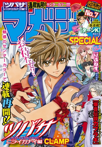 マガジンSPECIAL　2015年No.7 [2015年6月20日発売]