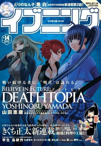 イブニング　2015年14号 [2015年6月23日発売]