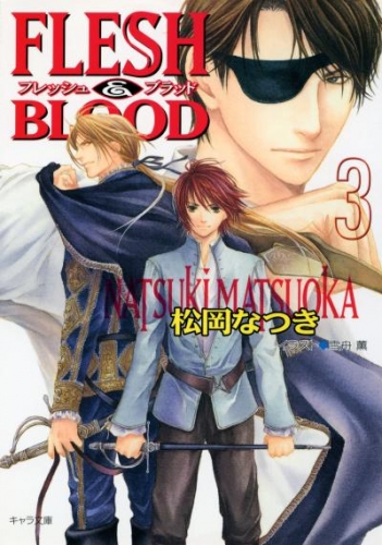 FLESH ＆ BLOOD 3