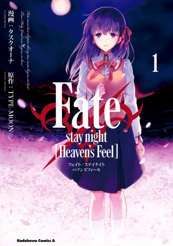 Fate/stay night [Heaven's Feel](1)