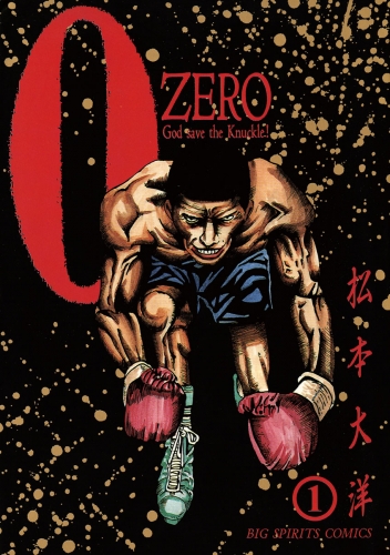 ＺＥＲＯ（ゼロ） 1巻