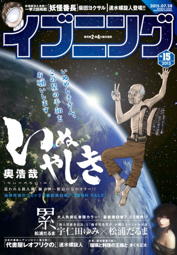 イブニング　2015年15号 [2015年7月14日発売]