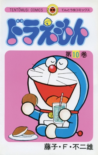 玄関先迄納品 藤子不二雄関連漫画本 ドラえもん 大長編 ドラベース