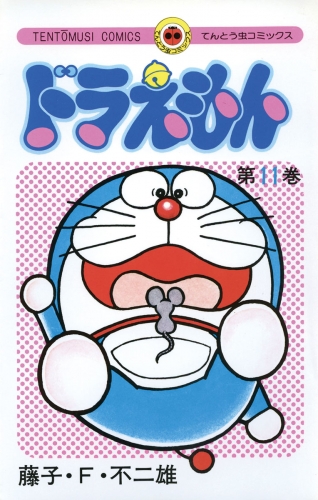 ドラえもん 7巻 アニメイトブックストア 漫画 コミックの電子書籍ストア