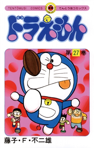 ドラえもん 25巻 アニメイトブックストア 漫画 コミックの電子書籍ストア
