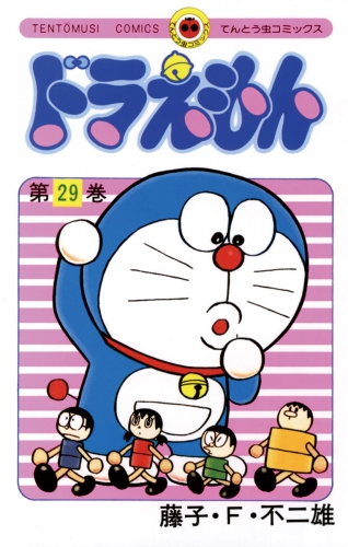 ドラえもん 25巻 アニメイトブックストア 漫画 コミックの電子書籍ストア