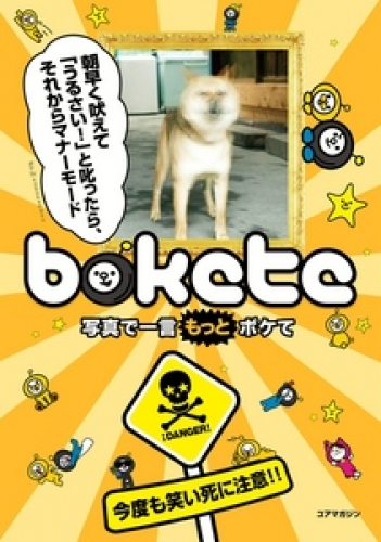 写真で一言もっとボケて