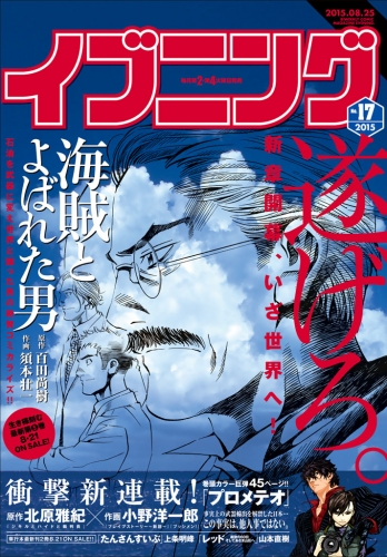 イブニング　2015年17号 [2015年8月11日発売]