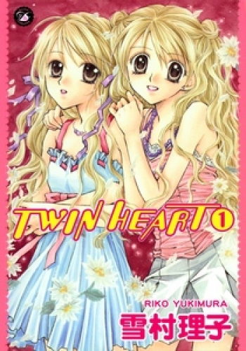 TWIN HEART 1巻