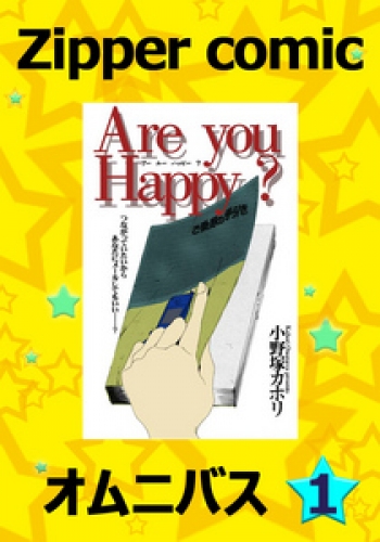 Zipper comic オムニバス 1巻