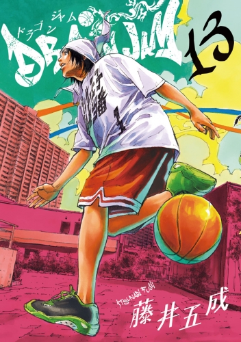 ＤＲＡＧＯＮ ＪＡＭ 13巻