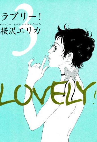 ラブリー！　3巻