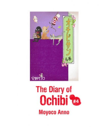 The Diary of Ochibi-san (オチビサンEnglish ver.) 4巻