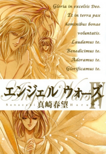 エンジェルウォーズ 7巻