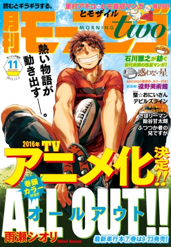 月刊モーニング・ツー　2015年11月号 [2015年9月発売]