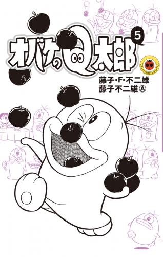 オバケのＱ太郎 5巻