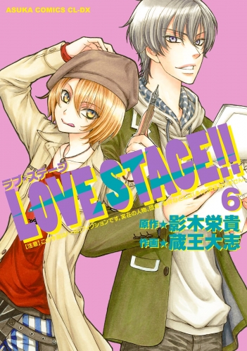 LOVE STAGE!!(6)