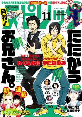 月刊！スピリッツ 2015年11/1号