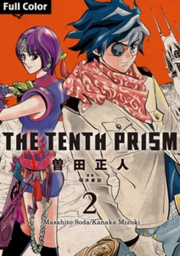 The Tenth Prism Full color 2巻