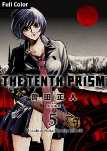 The Tenth Prism Full color 5巻