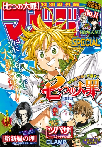 マガジンSPECIAL　2015年No.11 [2015年10月20日発売]