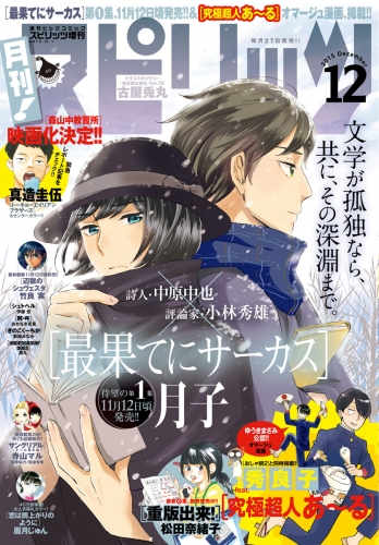 月刊！スピリッツ 2015年12/1号