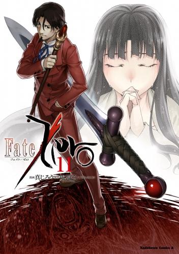 Fate/Zero(11)