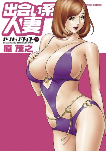 やりたいサイト 2巻