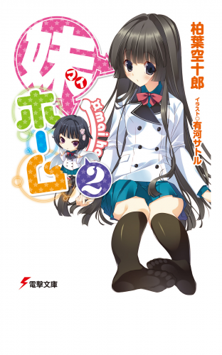 妹ホーム2