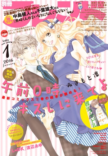 別冊フレンド 16年1月号 15年12月12日発売 アニメイトブックストア 漫画 コミックの電子書籍ストア