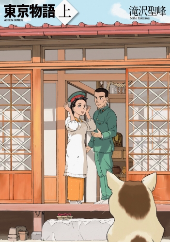 東京物語 上巻