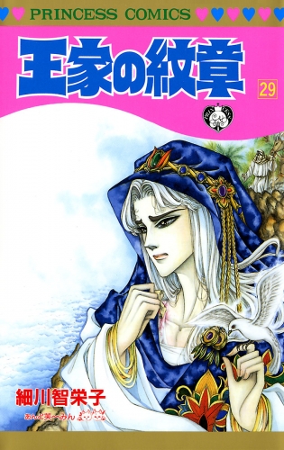 王家の紋章 29巻 アニメイトブックストア 漫画 コミックの電子書籍ストア