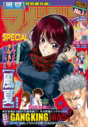 マガジンSPECIAL　2016年No.1 [2015年12月19日発売]