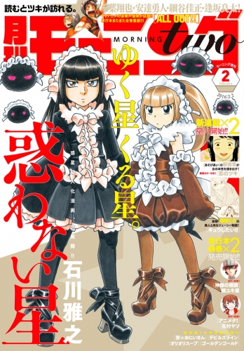 月刊モーニング・ツー　2016年2月号 [2015年12月22日発売]