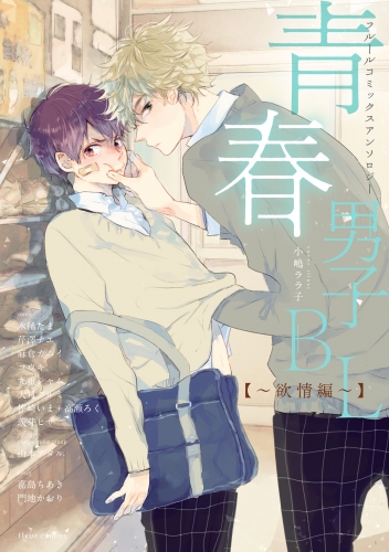 紙 電子同時発売bl特集 アニメイトブックストア