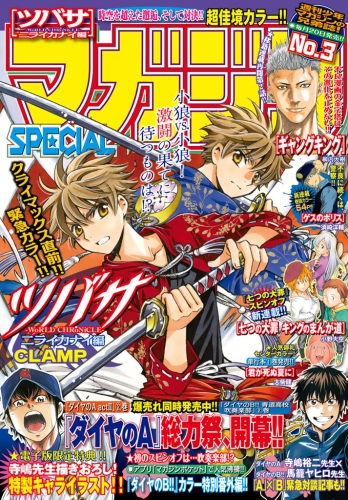 マガジンSPECIAL　2016年No.3 [2016年2月20日発売]