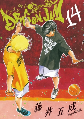 ＤＲＡＧＯＮ ＪＡＭ 14巻