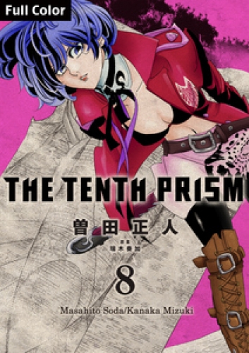 The Tenth Prism Full color 8巻