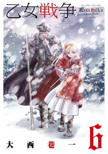 乙女戦争 ディーヴチー ヴァールカ 6巻 アニメイトブックストア 漫画 コミックの電子書籍ストア