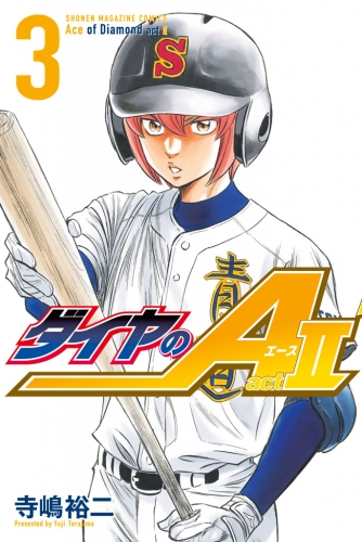 ダイヤのａ ａｃｔ２ ３ アニメイトブックストア 漫画 コミックの電子書籍ストア