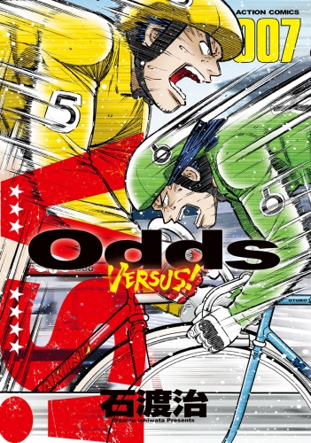 Odds VS！ 7巻