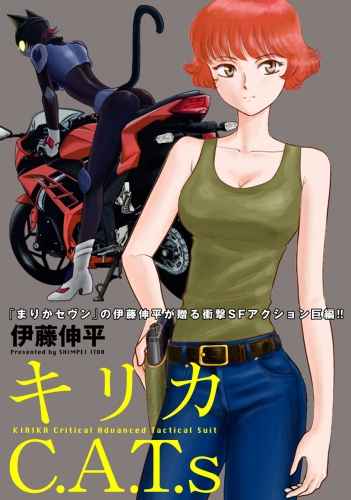 キリカC.A.T.s 分冊版 2巻