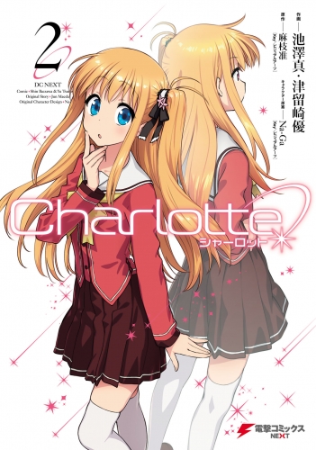 Charlotte(2)